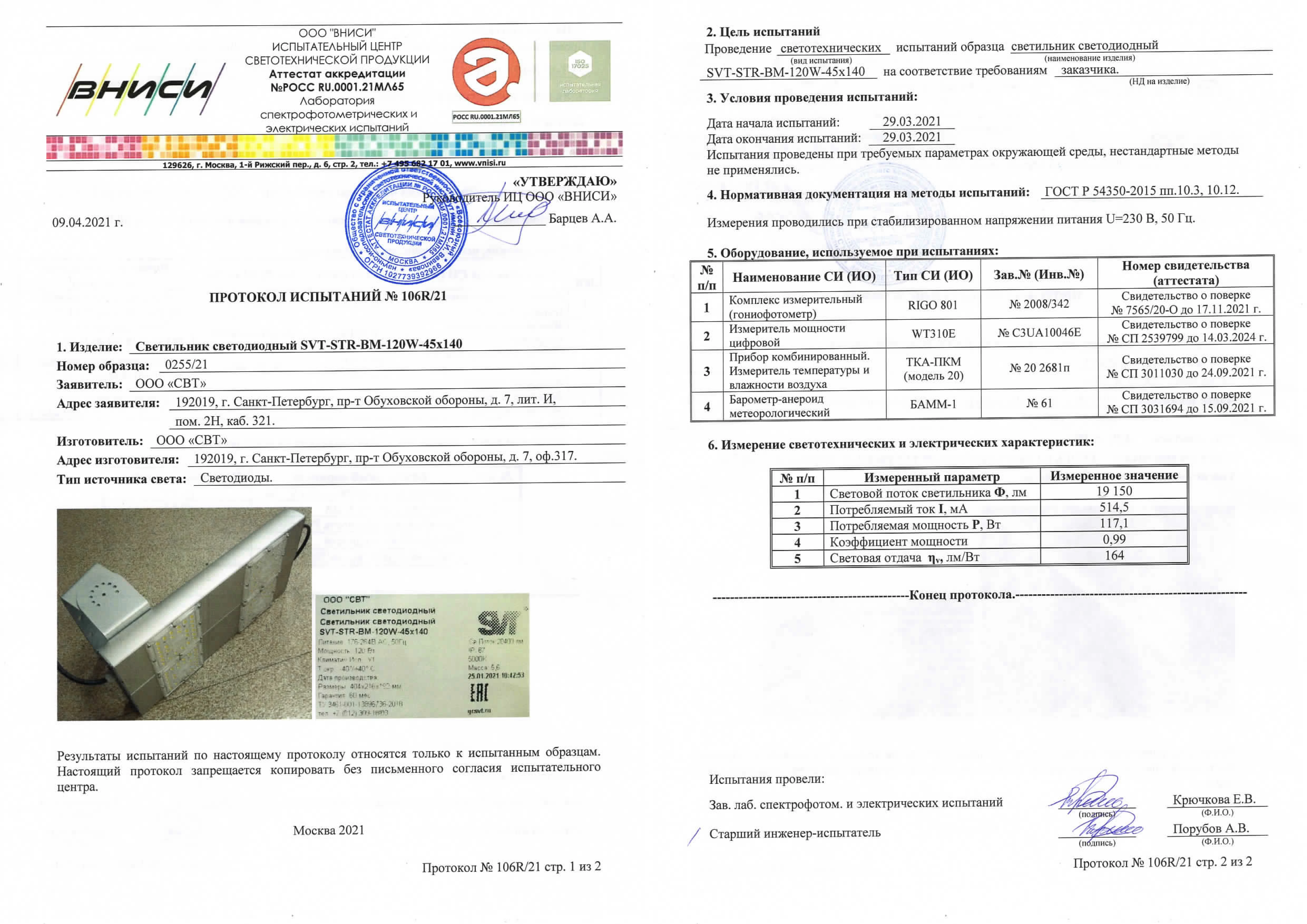 Уличный светодиодный светильник 120 Вт. Кассета SVT-STR-BM-60W-90-DUO