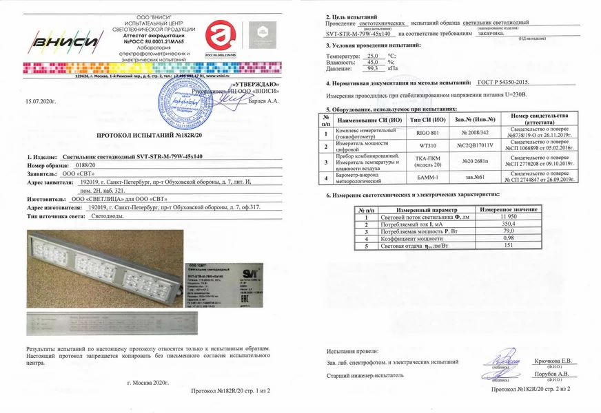 Светодиодный прожектор 158Вт IP67, SVT-STR-M-79W-20-DUO (Линза К, 20), уличный/промышленный