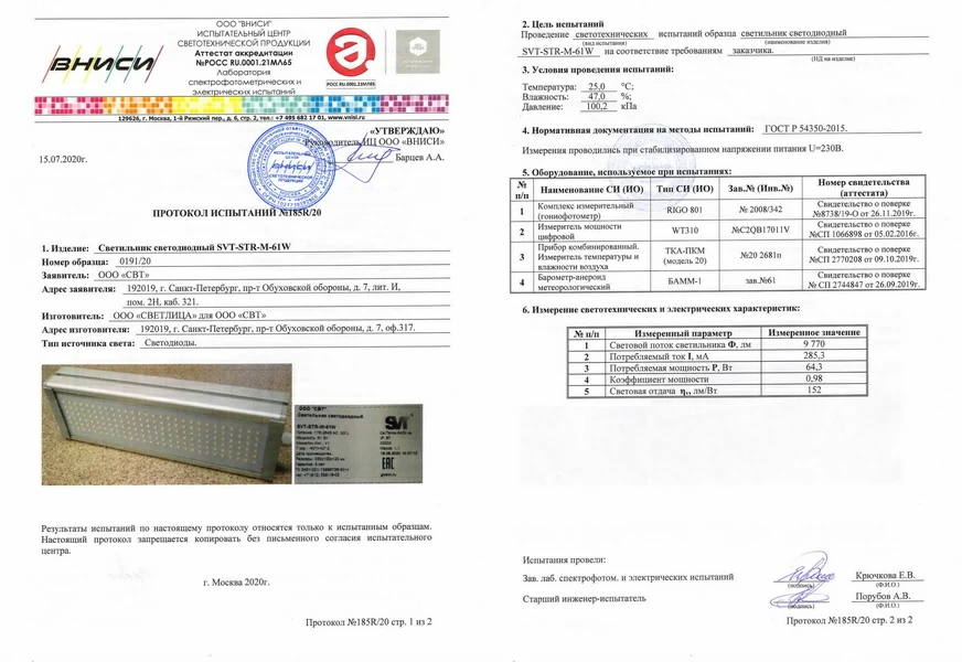 Уличный светодиодный светильник 183 Вт. Модуль SVT-STR-M-61W-TRIO90-C (консоль)-УХЛ1